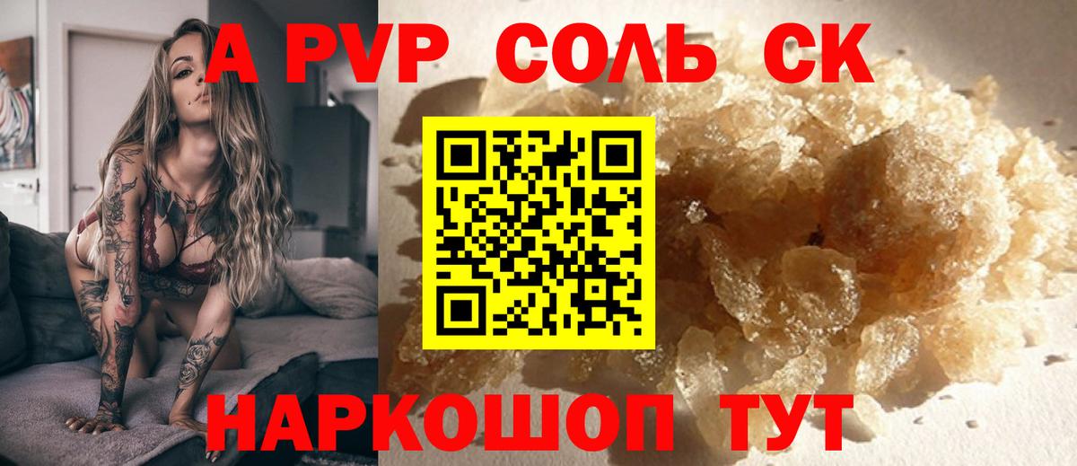 A-PVP  Alfa_PVP VHQ  Вход с VPN  APVP Crystall  Находка 