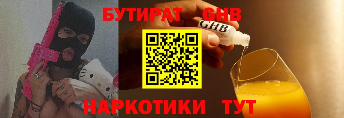 Бутират бутандиол Находка