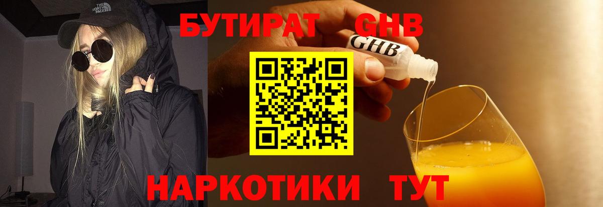 Бутират 1.4BDO  Вход с VPN  Бутират  Находка 