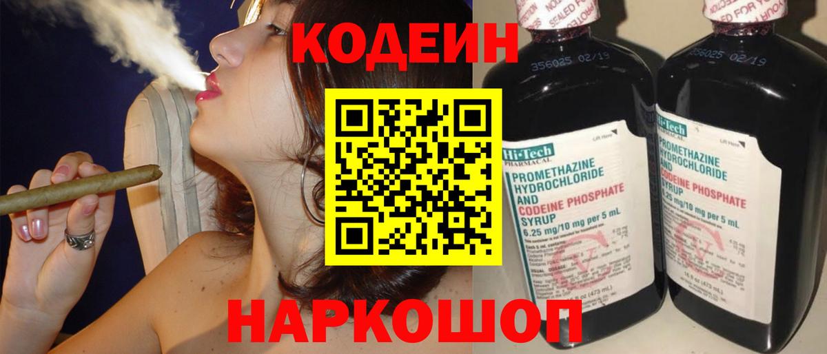 Кодеин Purple Drank Находка