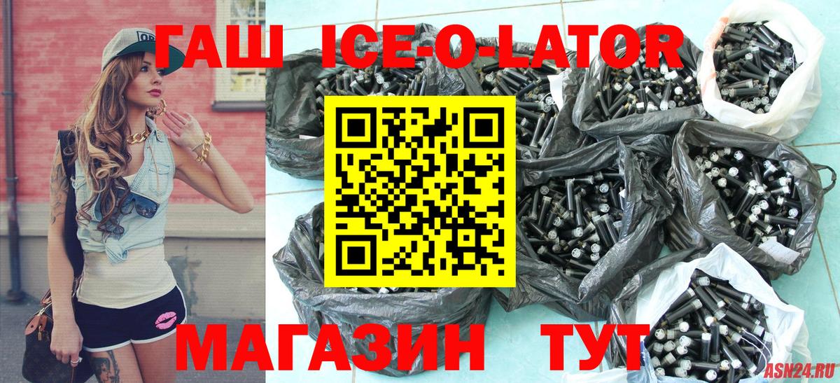 ГАШИШ Ice-O-Lator  ГАШИШ 40% ТГК  Гашиш  Находка  Вход с VPN 