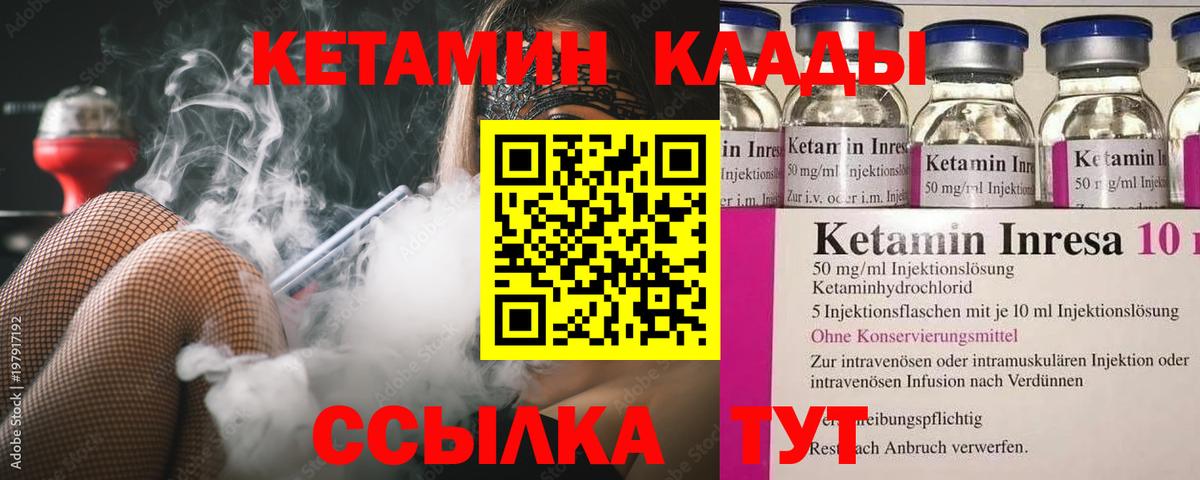 Кетамин ketamine Находка