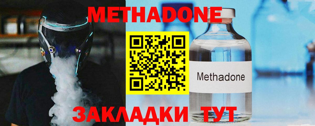 МЕТАДОН кристалл Находка